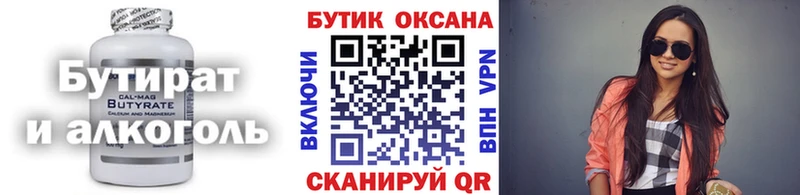 ОМГ ОМГ зеркало  Минусинск  Бутират BDO 